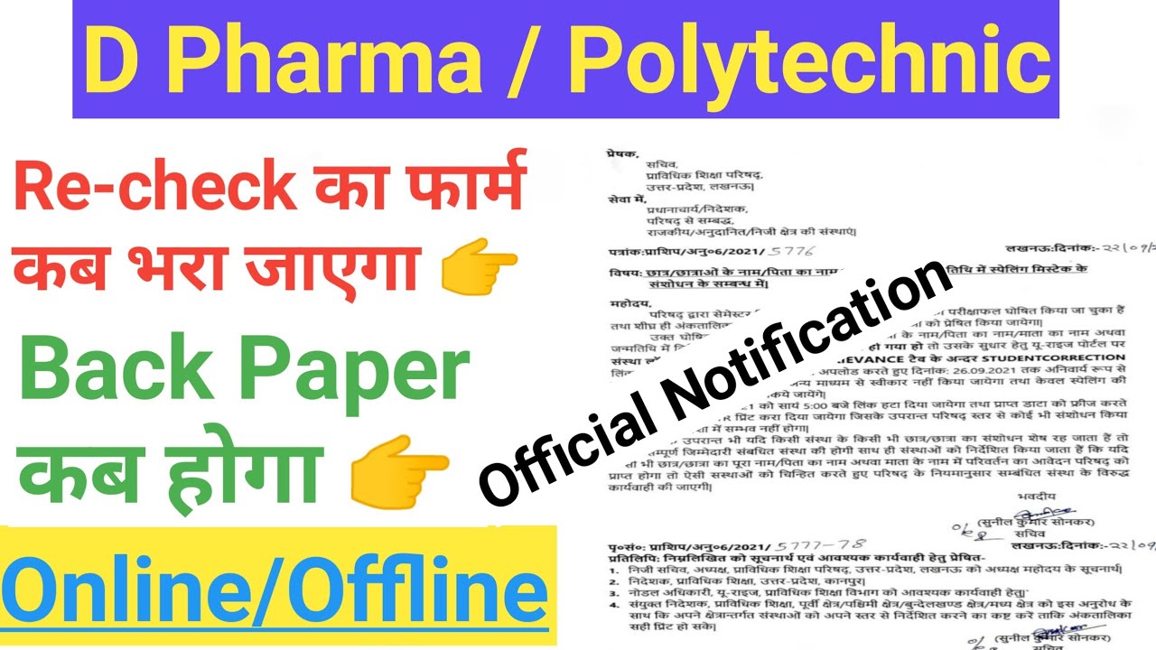 BTEUP Back Paper 2021 || D Pharma Back Paper 2021 || D Pharma Back Paper Online / Offline Hoga