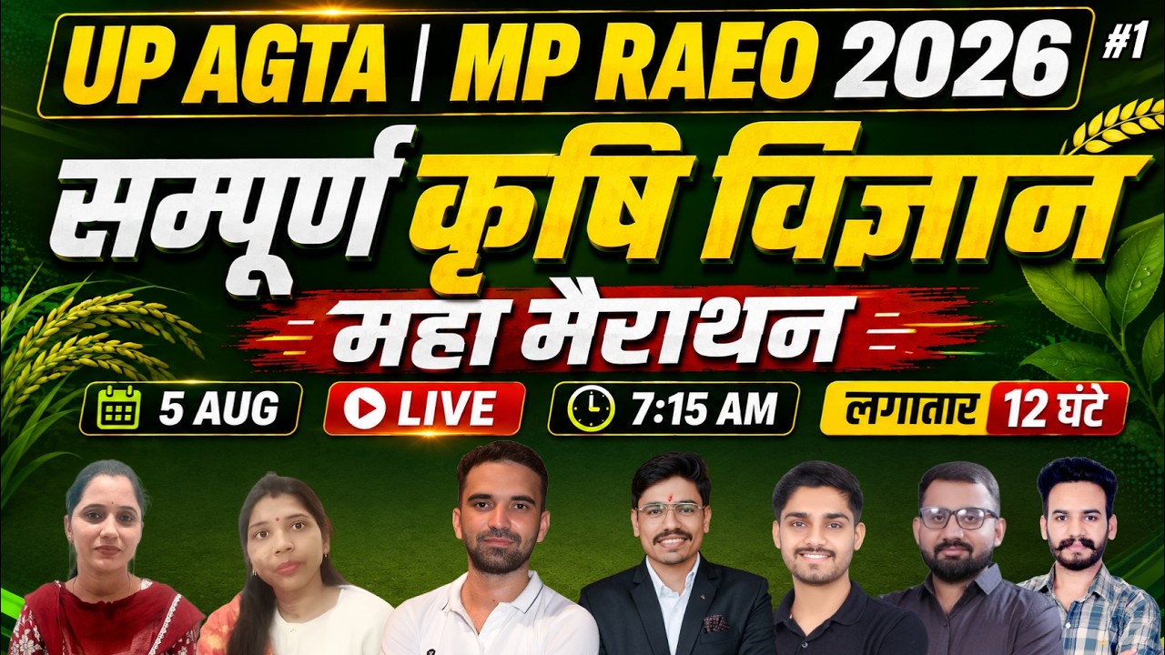 UPSSSC AGTA Marathon Classes 2026 | Complete Agriculture Marathon | MP REAO Marathon Classes 2026