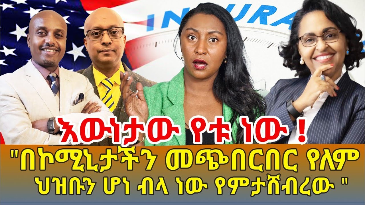 📌ይሄንን ሳታዮ ኢንሹራንስ እዳትገቡ… እንዳትሸጡ ..YOU MUST WATCH ‼️