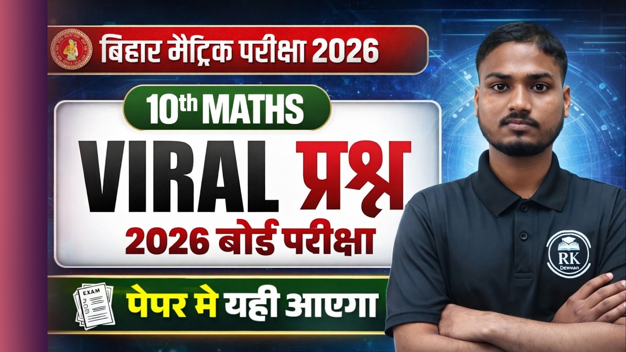 🔥 बिहार मैट्रिक परीक्षा 2026: 10th Maths Viral Question Paper  | Class 10th Maths Paper 2026 BSEB
