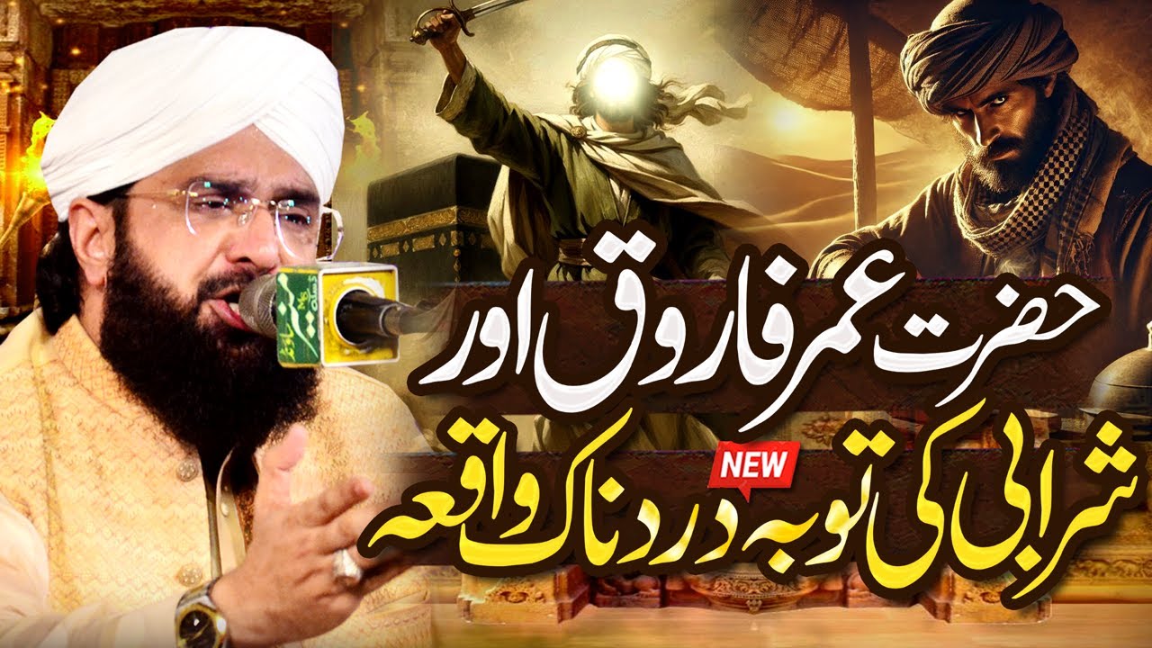 Hazrat Umar Farooq Aur Sharabi Ka Waqia  Imran Aasi - New Bayan 2026 By Hafiz Imran Aasi