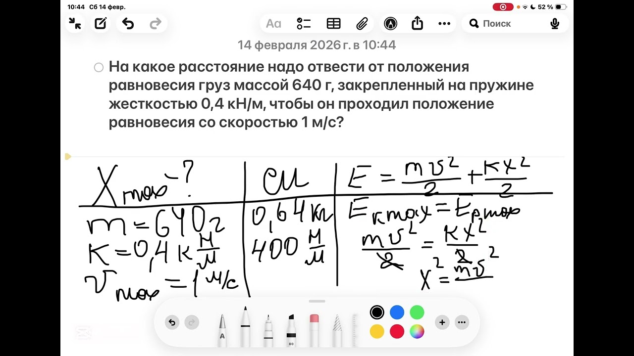 Решение задач. Тема: Механические колебания, закон сохранения энергии.