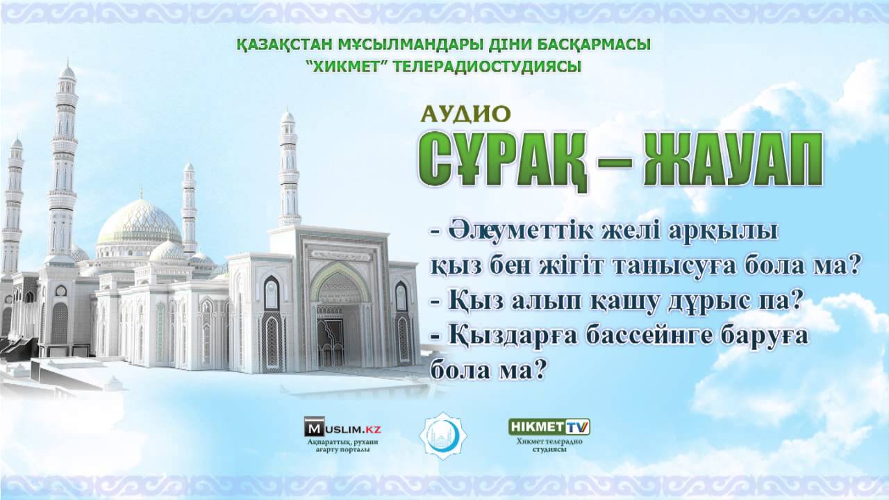 Әлеуметтік желі арқылы қыз бен жігіт танысуға бола ма?