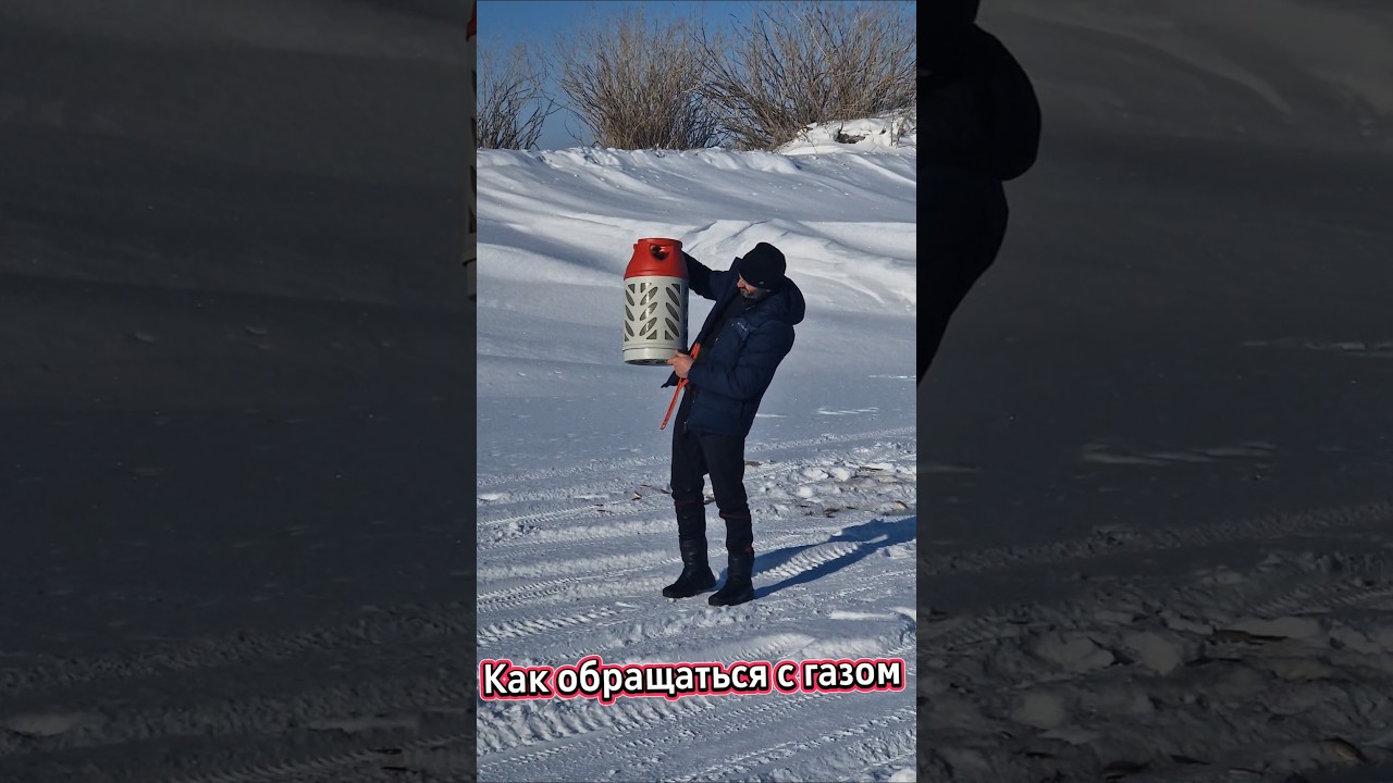 про газ #рыбалка #fishing #нарыбалке