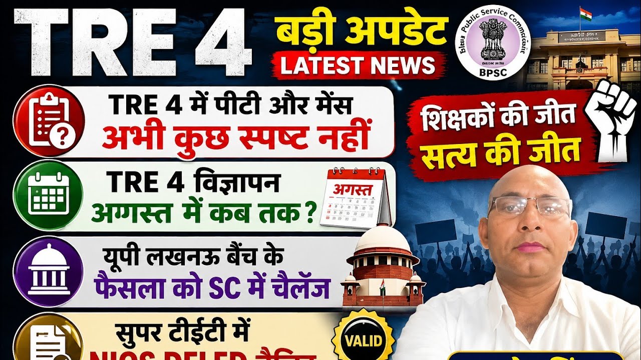 🔥Essential Good News for TRE 4/NIOS DELED Valid in UP Super TET @manoj795