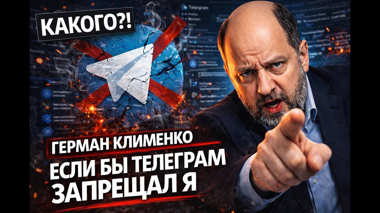 Вредные советы по закрытию Телеграма