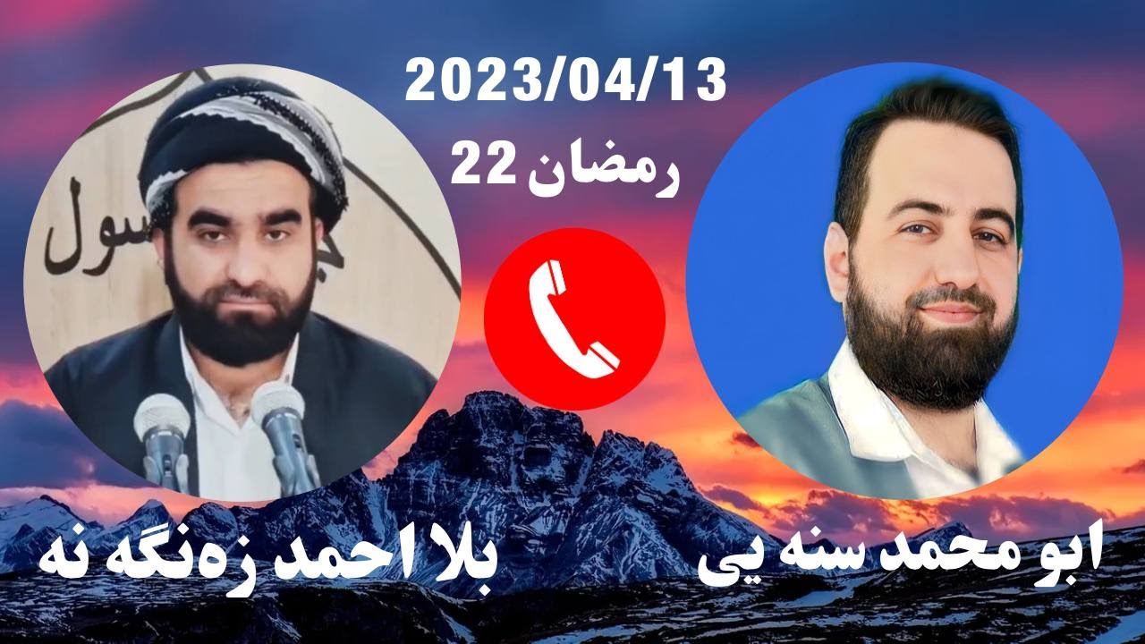 #ابومحمد_سنه_یی و بلا احمد زەنگەنە (برنامی قره ملای 4)