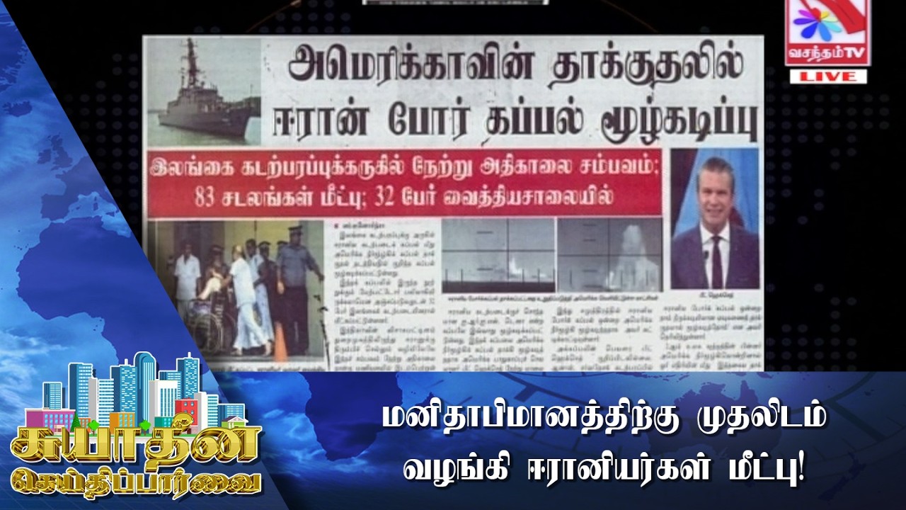 ஈரான் கப்பல் மூழ்கியமை குறித்து விசாரணை ஆரம்பம்