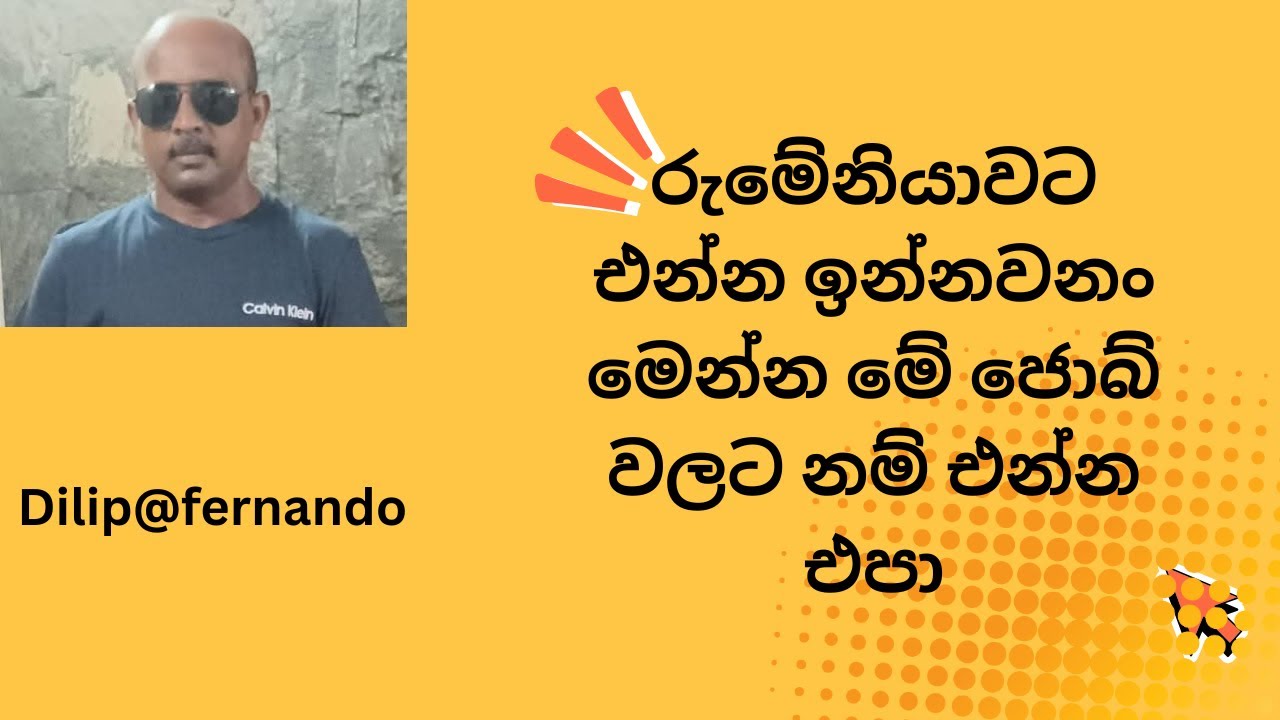 රුමේනියාවට එන්න ඉන්නවනං මෙන්න මේ ජොබ් වලට නම් එන්න එපා