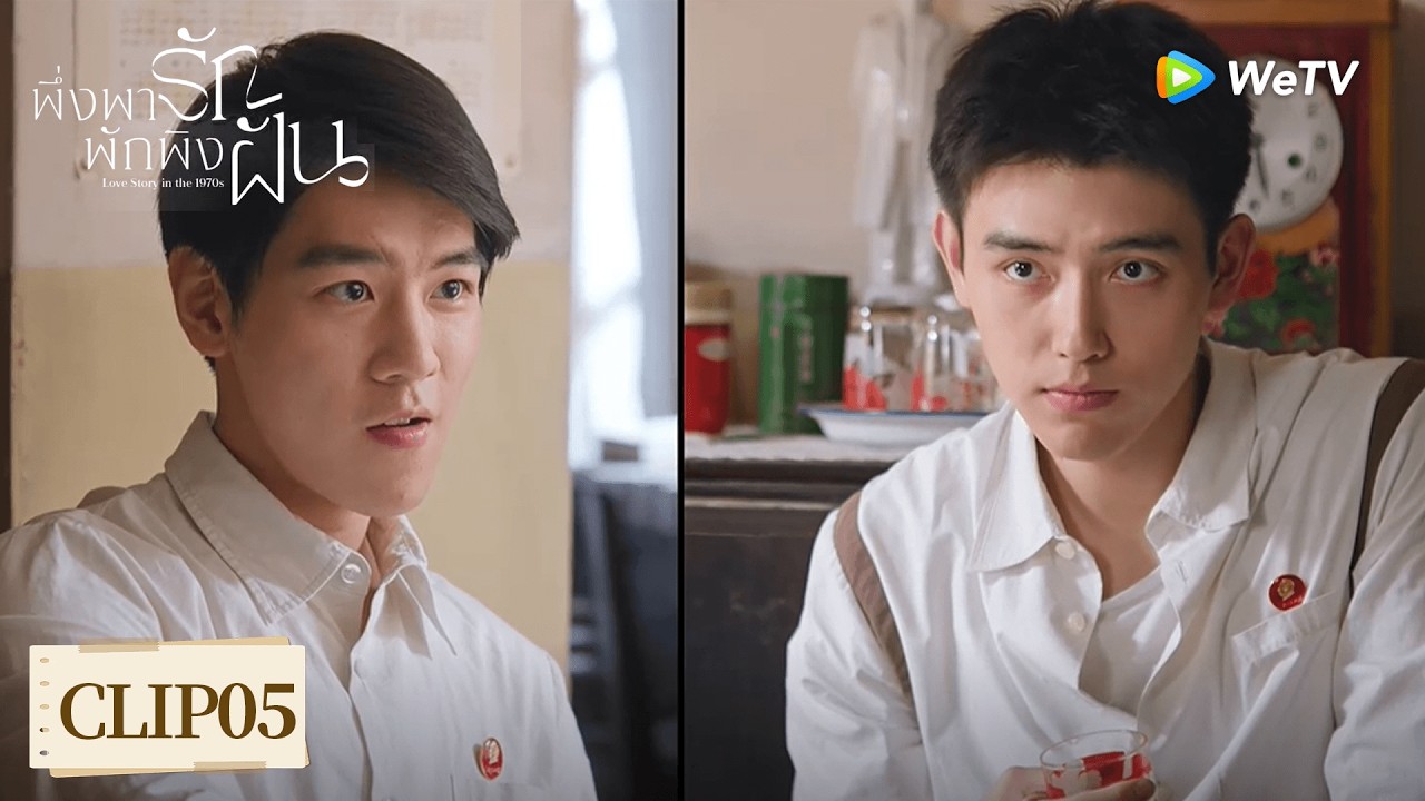 [Clip05] | พึ่งพารักพักพิงฝัน | คู่ปรับมาบ้านเฟย์หนี ฟางมู่หยางทั้งแย่งทั้งชิง เต็มไปด้วยกลิ่นดินปืน