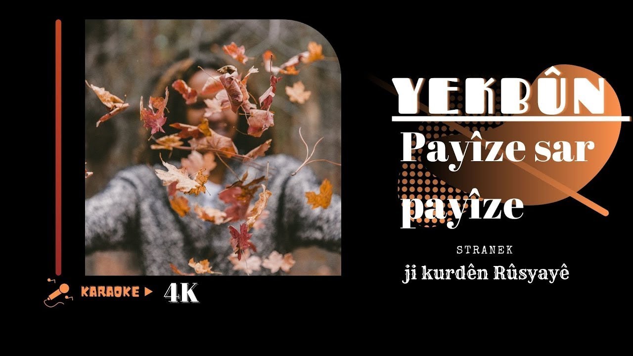 🎤 Yekb&ucirc;n - Pay&icirc;z 4K #Axm&ecirc;dGasanov یکبوون پایز  #Yekbon #Yekbun #pay&icirc;z #KurdishKaraoke #KomaLor&icirc;
