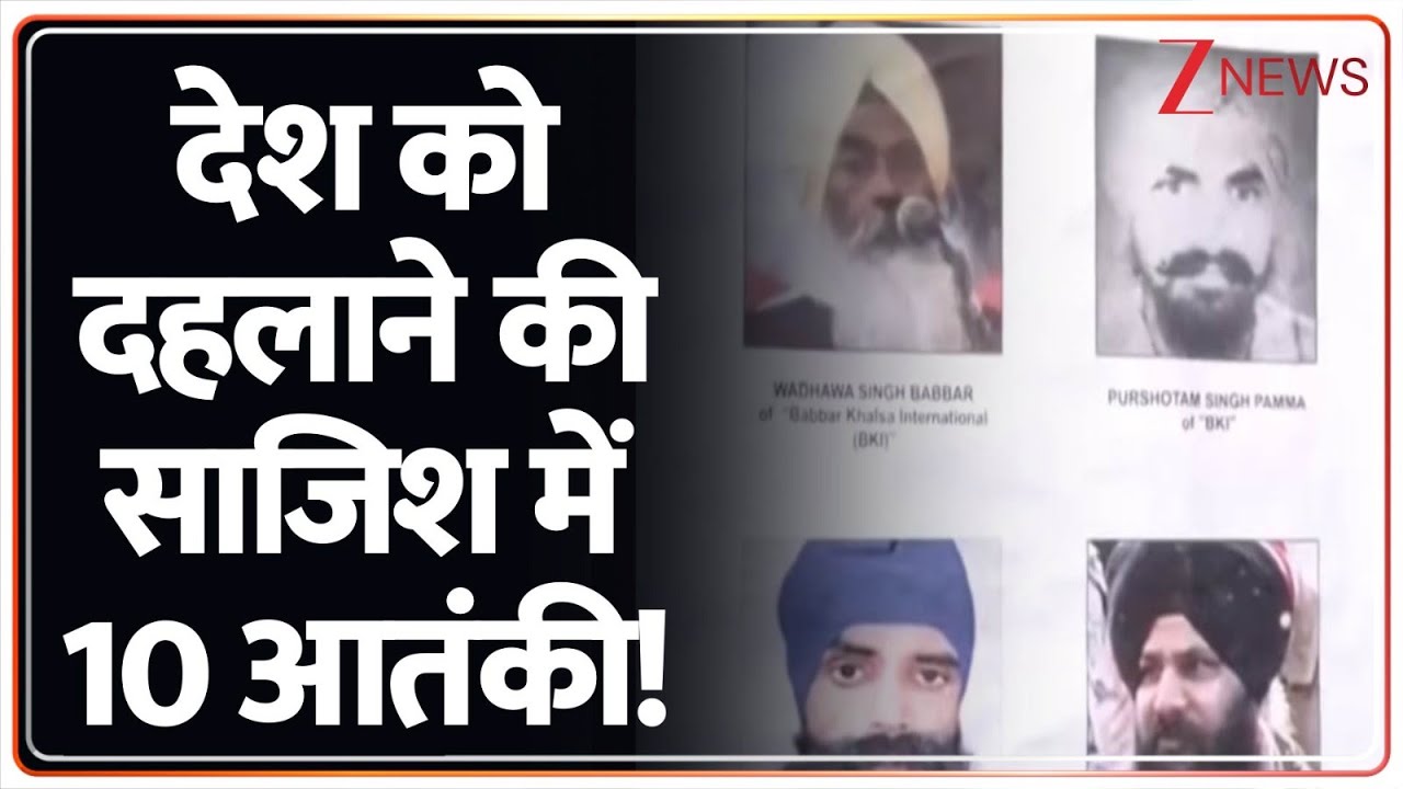 Khalistani Terrorists News: देश को दहलाने की साजिश में 10 आतंकी! | Breaking | Delhi