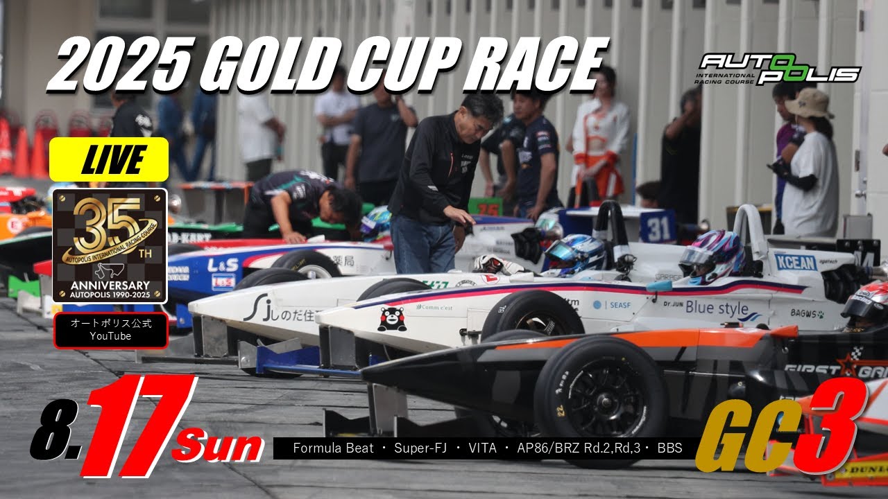 2025 GOLD CUP RACE in AUTOPOLIS Round.3 8月17日(日)