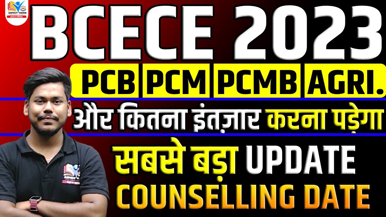 BCECE 2023 PCB & JOINT COUNSELLING DATE || BIG UPDATE || BCECE PCB/PCM/PCMB | BCECE 2023