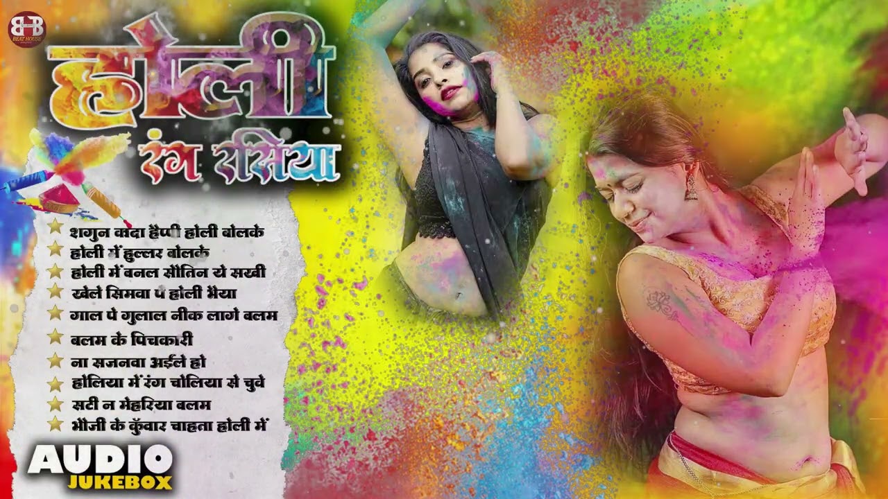 होली रंग रसिया 🎨🔥 | Top 10 Bhojpuri Holi Jukebox |  Nonstop Bhojpuri Hits | #holi #bhojpuri #song