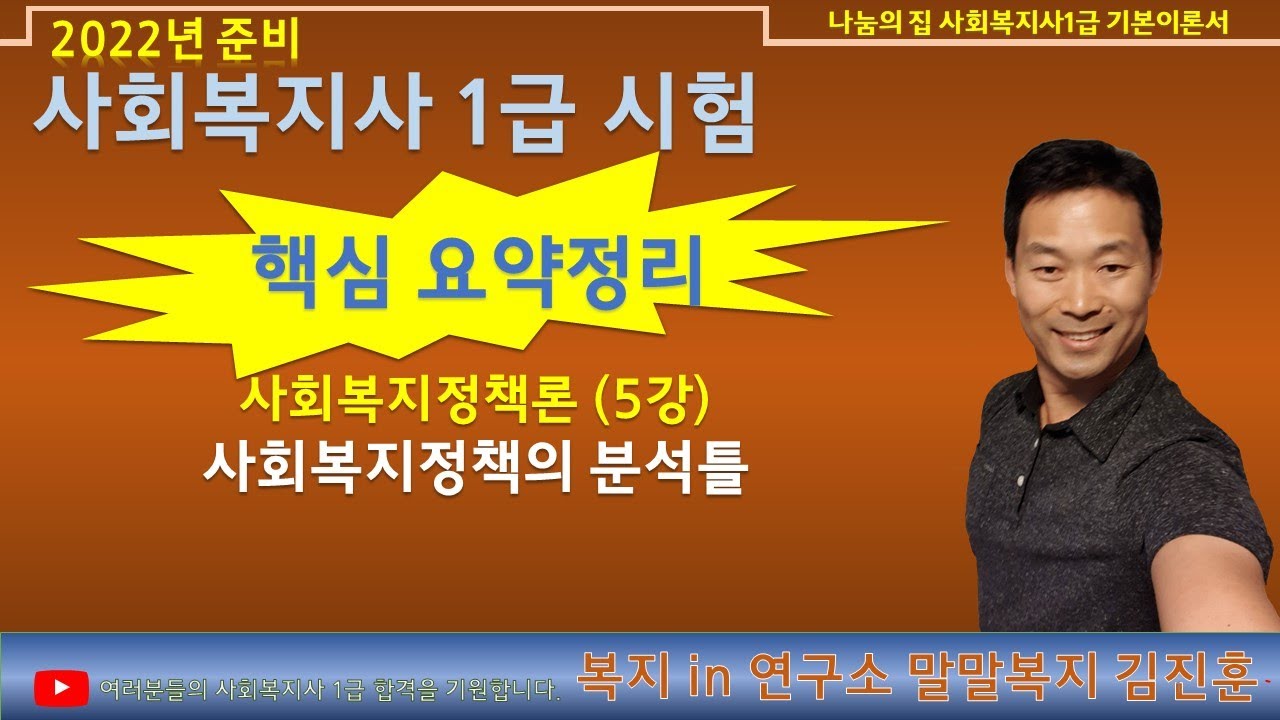 사회복지정책론, 5강, 사회복지정책의 분석틀, 할당, 급여, 전달체계, 재원, 제주, 복지 in 연구소, 말말복지 김진훈