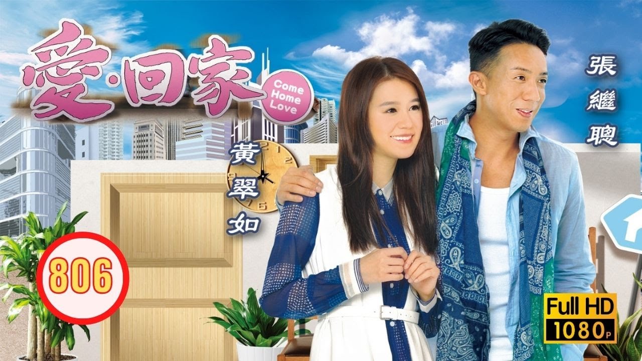 TVB 情境喜劇 | 愛．回家 806/995 | 過敏 |劉丹 |徐榮 |黎諾懿 |郭少芸 |吳家樂 |蔣家旻 |粵語中字 |2014