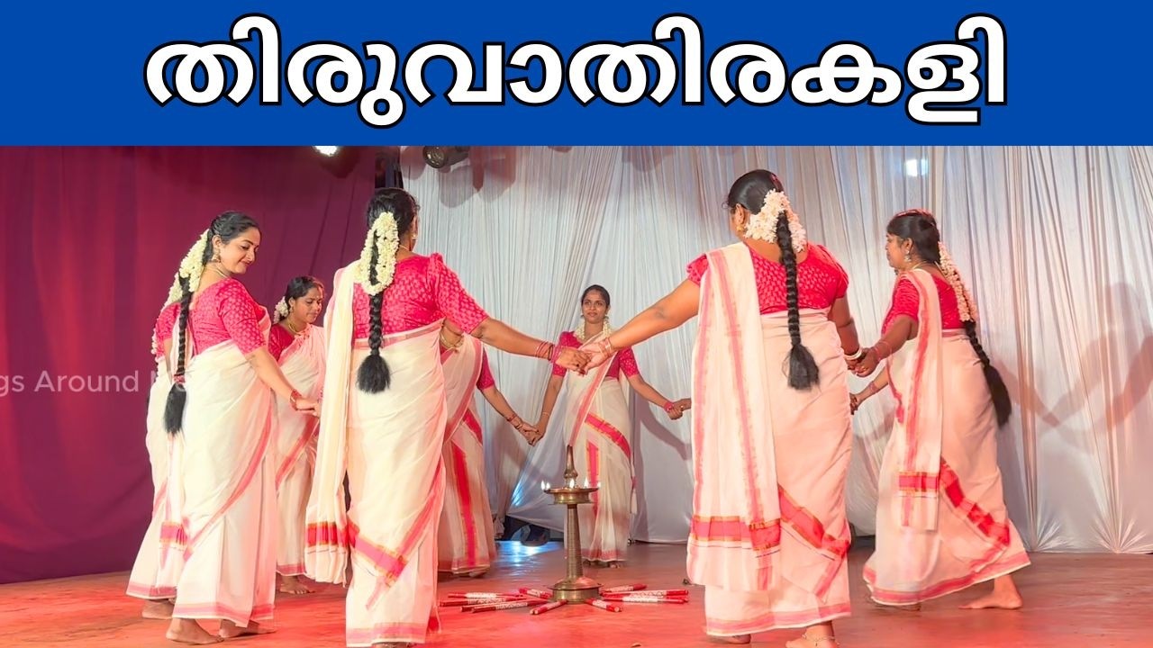 തിരുവാതിരകളി | വൃന്ദാവന കൃഷ്ണാ | പാതിരാപ്പൂ ചൂടി| ചെത്തി മന്ദാരം തുളസി | Eachur Kuyyal Shiva Temple