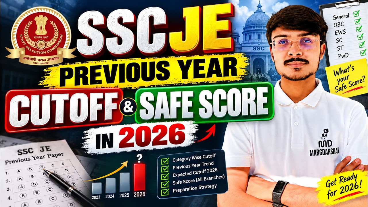 Проходной балл SSC JE 2026: Проходные баллы прошлых лет и безопасный результат для отбора