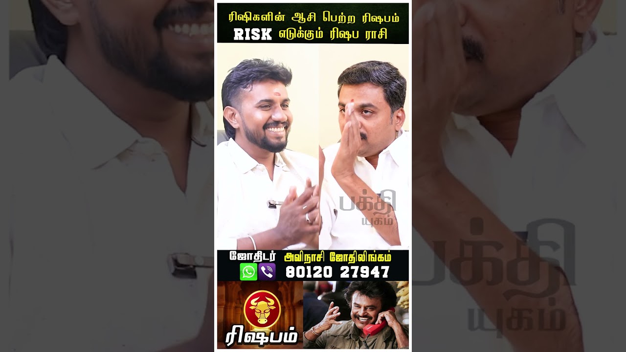 ரிஷபம் Risk எடுக்கும் ரிஷப ராசி  | Rishabam | Rishaba Rasi | Rasipalan | Avinashi Jothilingam |