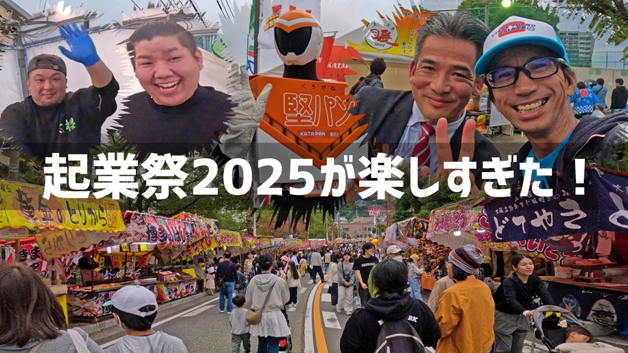 【2025年11月8日】まつり起業祭八幡2025をビールを呑みながら楽しんできた