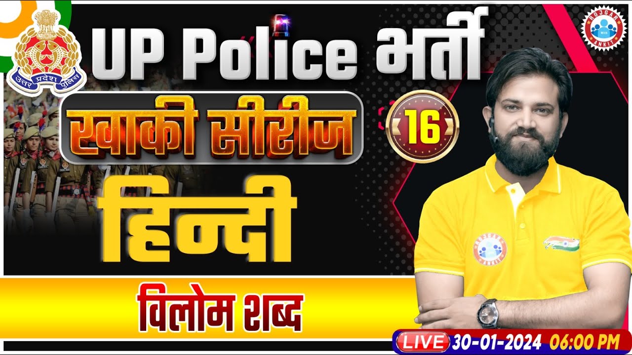 UP Police Constable 2024, UPP Hindi, विलोम शब्द Hindi Class, UP Police Hindi Class By Naveen Sir