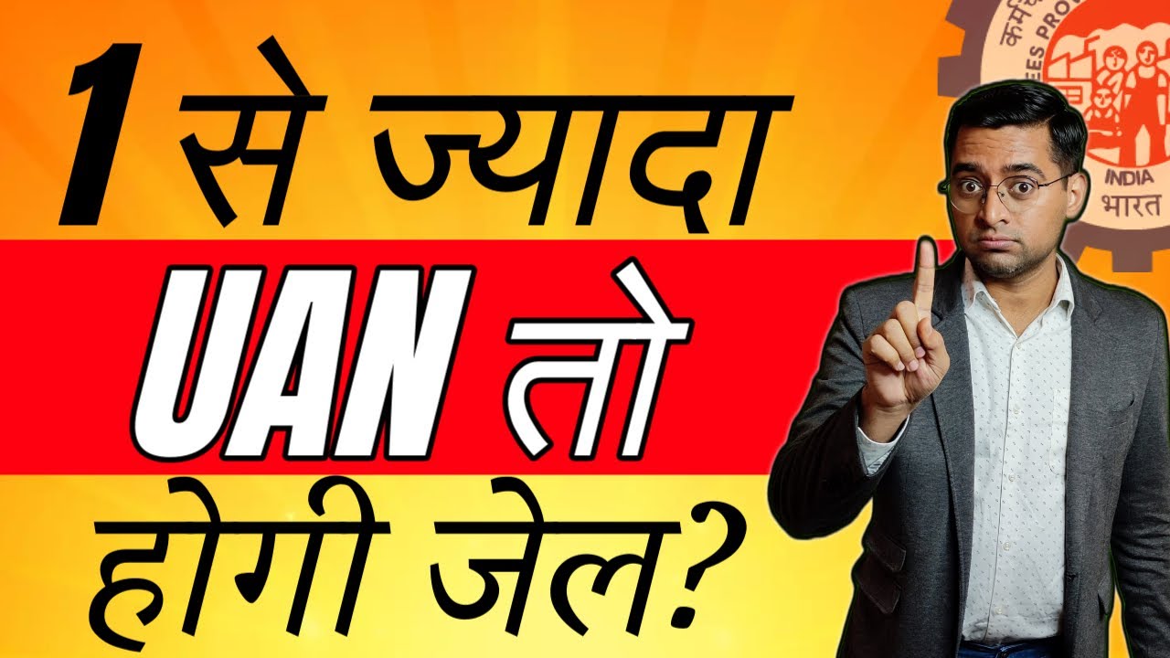 ⚠️ दो से अधिक UAN तो जरूर देखे ⚠️ If more then 2 UAN then you shoul know this