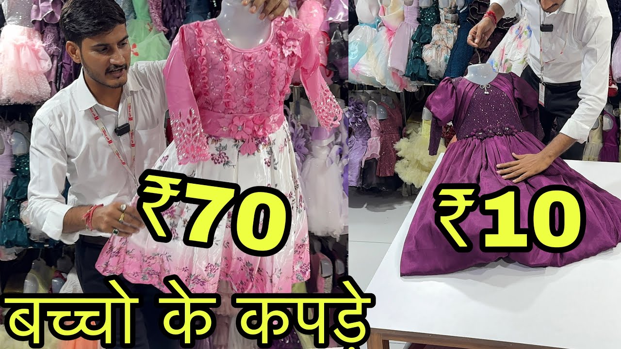 ₹10 मे कपड़े , Kids Clothes ₹10 , Ajit Zone Kids Wear , Surat Colth Market , Girls & Boys Clothes 