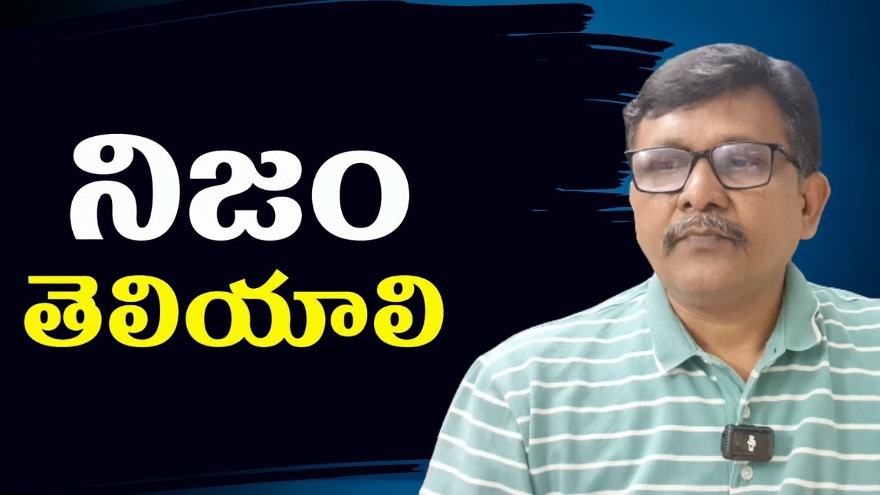 Ycp MLC wife face  || నిజం తెలియాలి