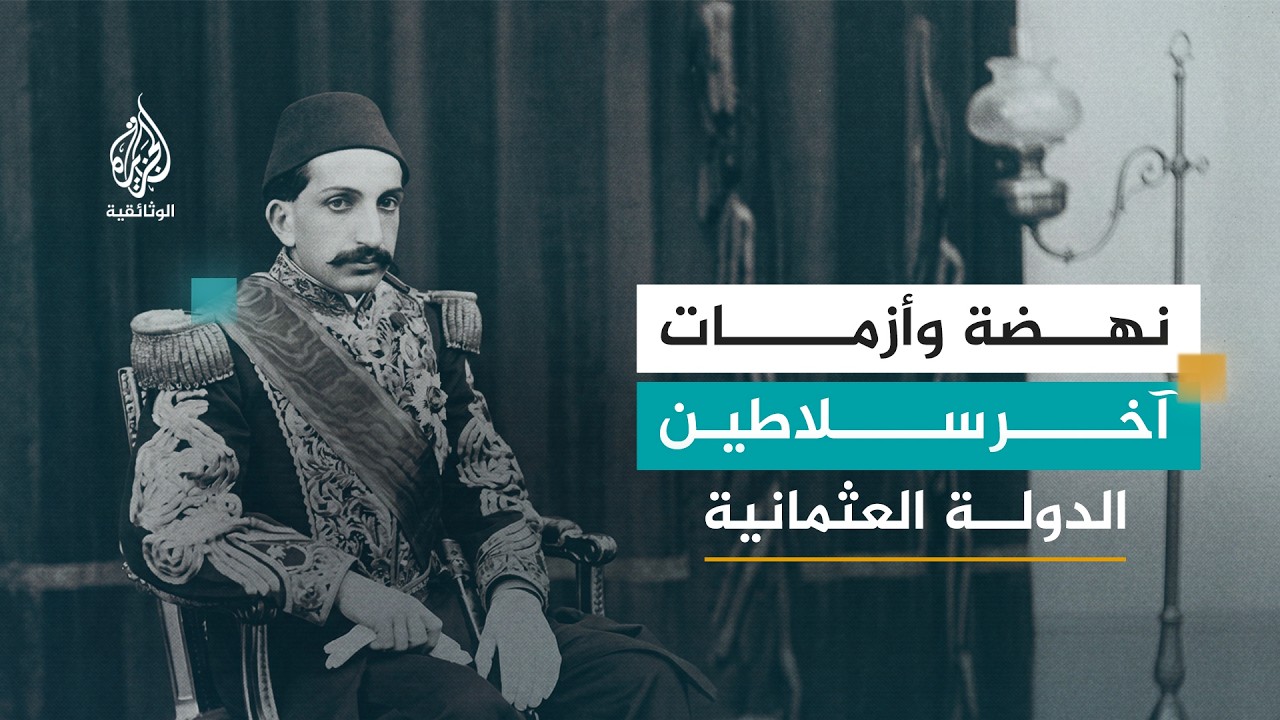 السلطان عبد الحميد الثاني