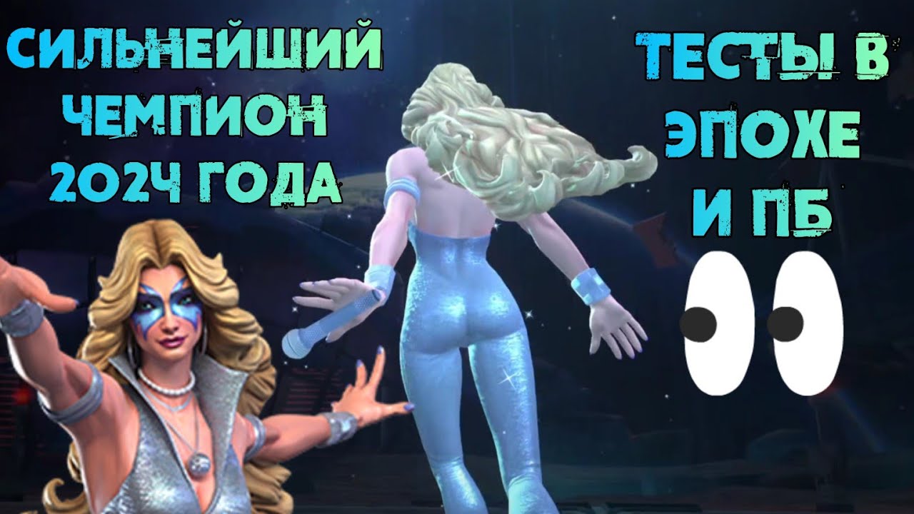 Это уже ПЕРЕБОР | Тест на 7* 3/45 Даззлер / Ослепительная | Марвел: Битва Чемпионов