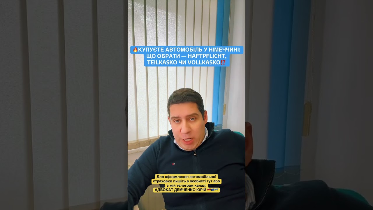🔥КУПУЄТЕ АВТОМОБІЛЬ У НІМЕЧЧИНІ: ЩО ОБРАТИ &mdash; HAFTPFLICHT, TEILKASKO ЧИ VOLLKASKO⁉️