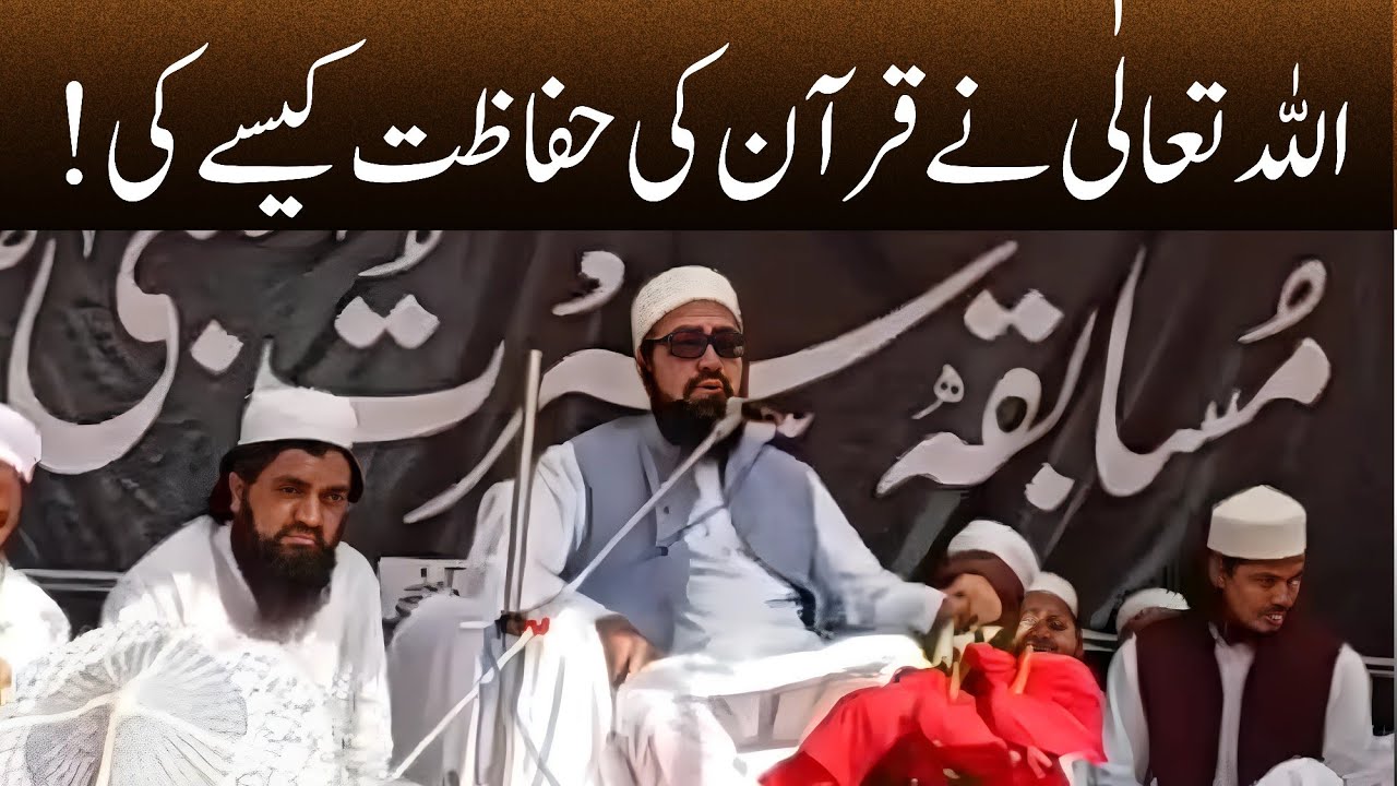 Allah Ne Quran Ki Hifazat Kaise Ki | Mufti Yasir Nadeem Al Wajidi