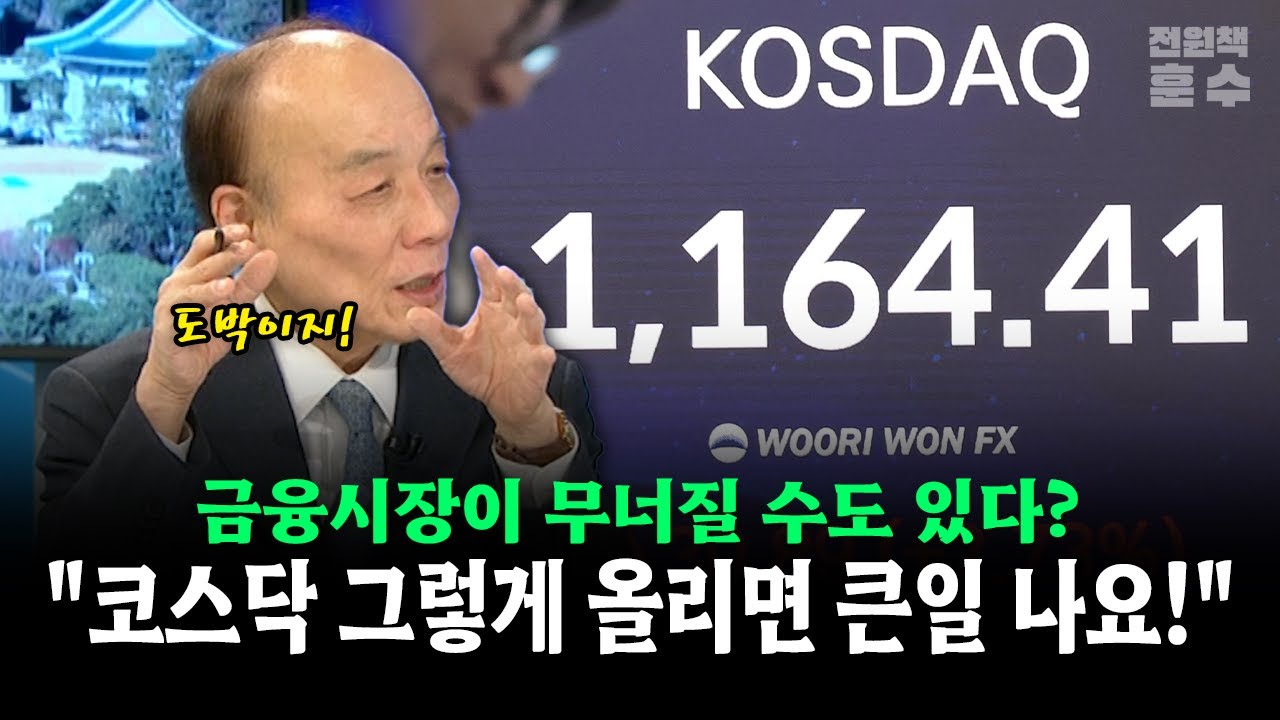 금융시장이 무너질 수도 있다?... 