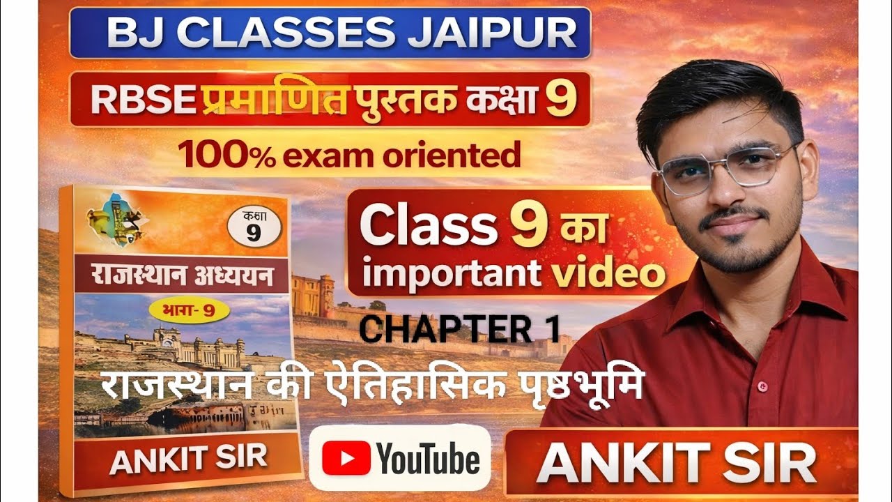 राजस्थान की ऐतिहासिक पृष्ठभूमि | Class 9 Old Book | RPSC, Patwari, VDO के लिए अत्यंत महत्वपूर्ण