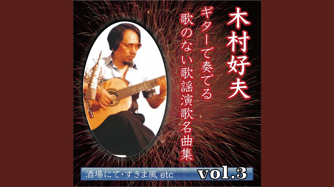 人生かくれんぼ（Guitar Cover）