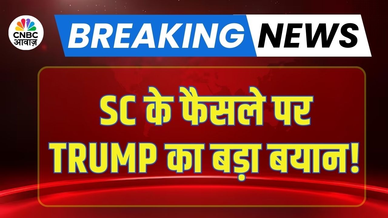 US Supreme Court के फैसले के बाद Trump का बड़ा बयान, बोले कोर्ट का फैसला निराशाजनक! | SCOTUS |Tariff