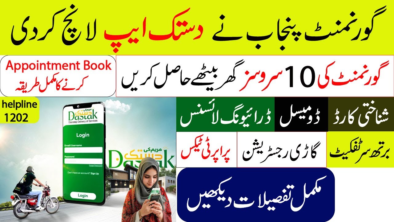 Government of Punjab has launched dastak app | How to book Online appointment in dastak app