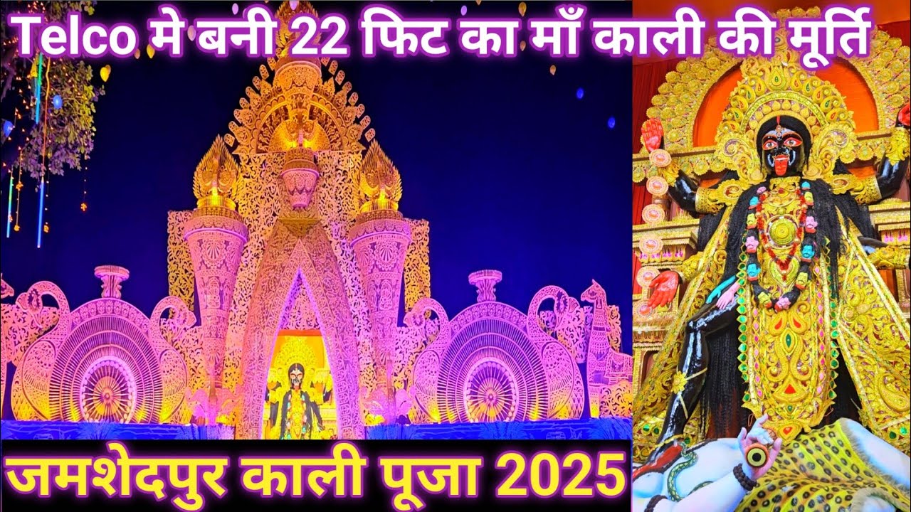Jamshedpur kali puja 2025 | Telco 22 fit kali puja 2025 | Best Kali Puja Pandaal 2025 | जय मां काली 