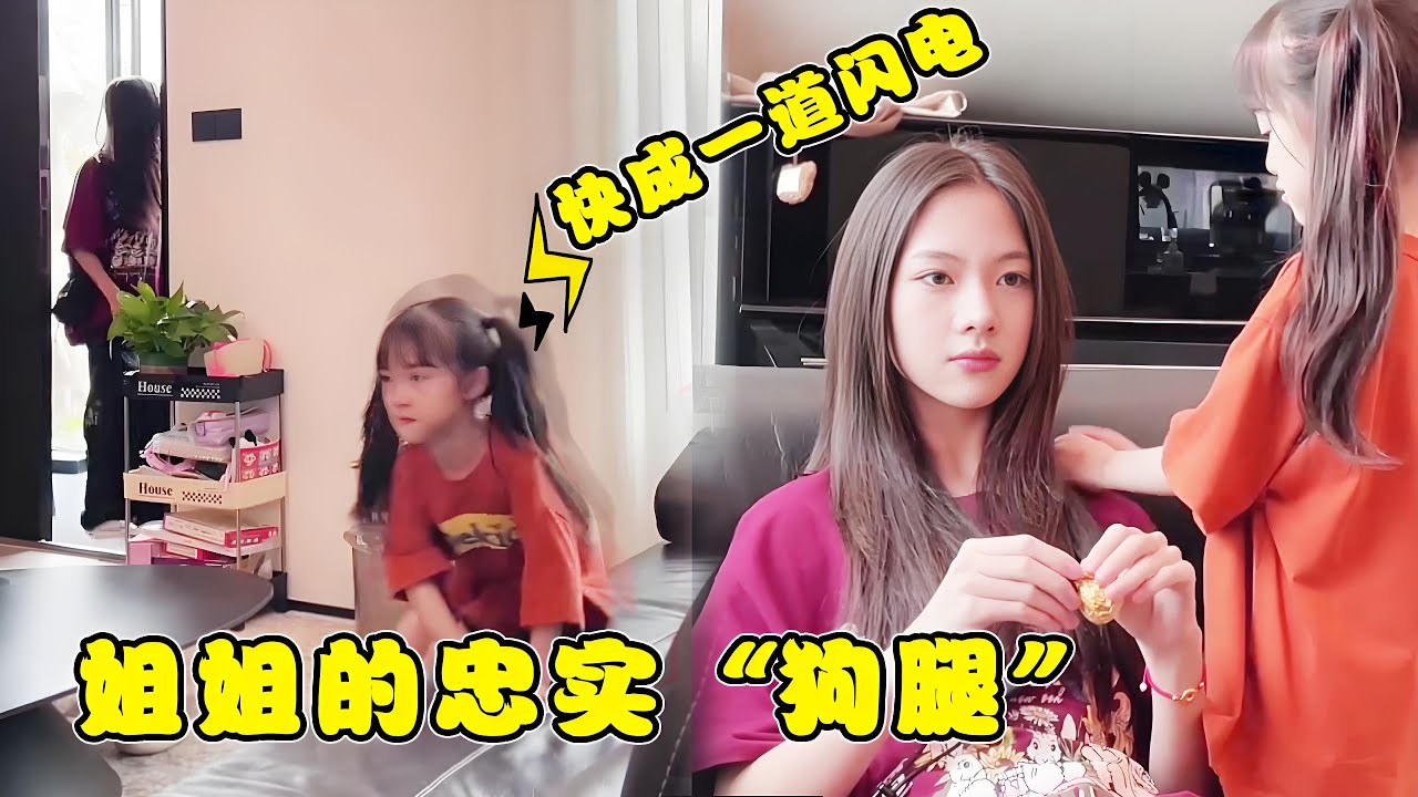 前一秒还在盘着腿儿看电视，下一秒就直接给姐姐拿巧克力捏肩膀了，九九你敢不敢再狗腿一点？ 【曹雅晴】