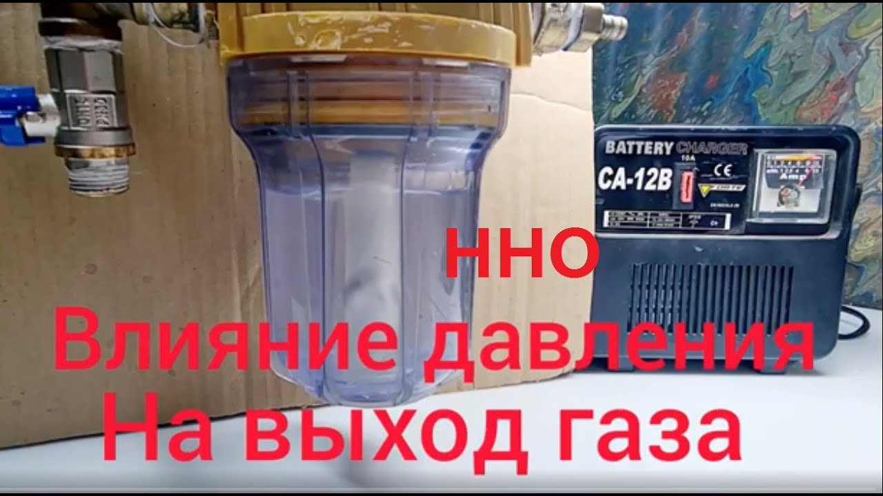 ЭЛЕКТРОЛИЗ. ВЛИЯНИЕ ДАВЛЕНИЯ НА ВЫХОД ГАЗА.