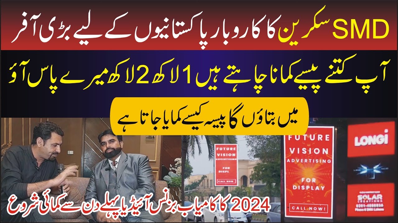 Best Business idea | SMD Screen Business in Pakistan | Earn 35000 Rupees Monthly | Peaceful Pakistan