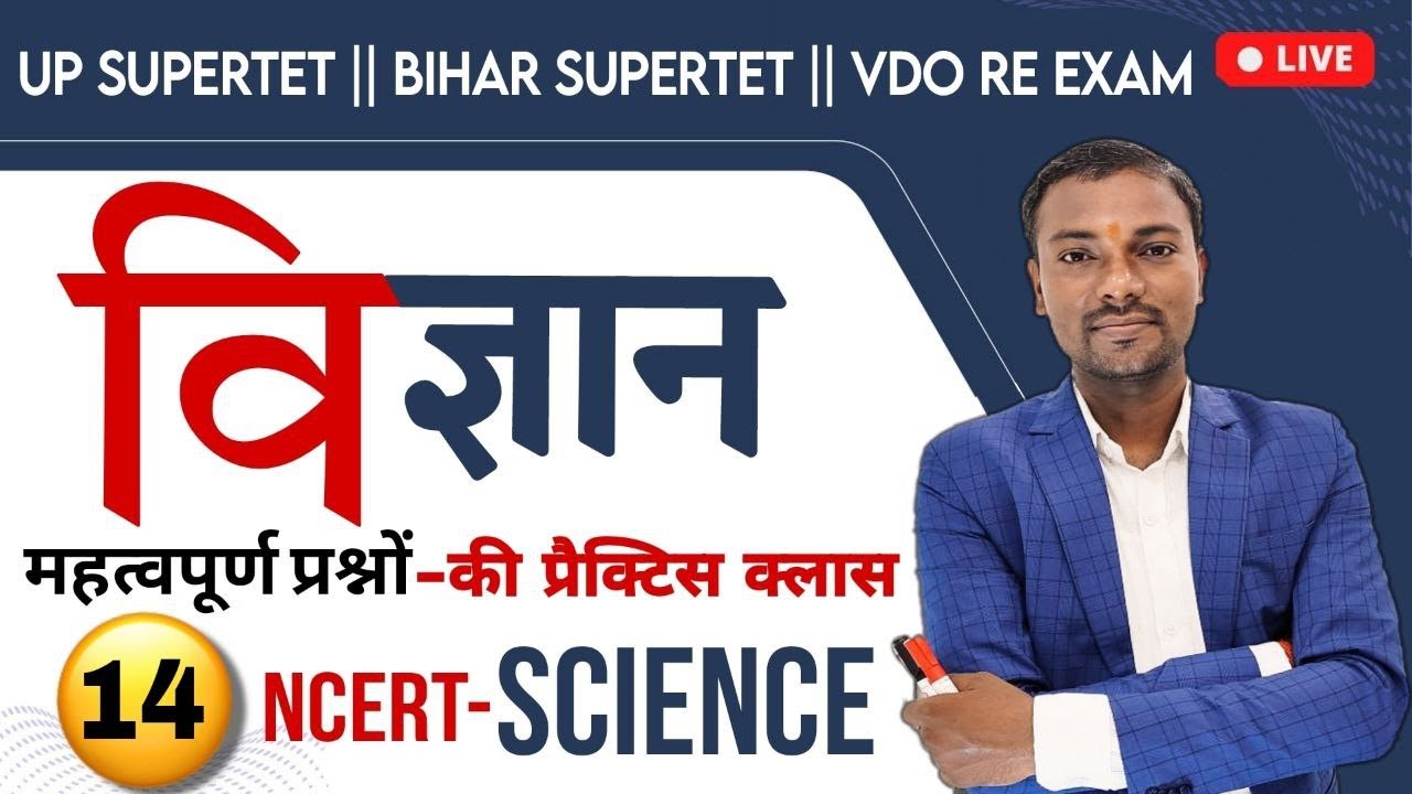 NCERT General Science-14 l Samanya Vigyan #uptetscience #supertetscience  #biharsupertet  #vdoreexam