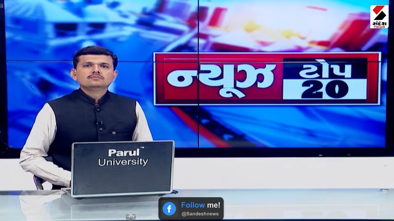 Top 20 News In Gujarat : આજના મહત્ત્વના 20 સમાચાર @10 PM - 23.08.2022 @SandeshNewsTV
