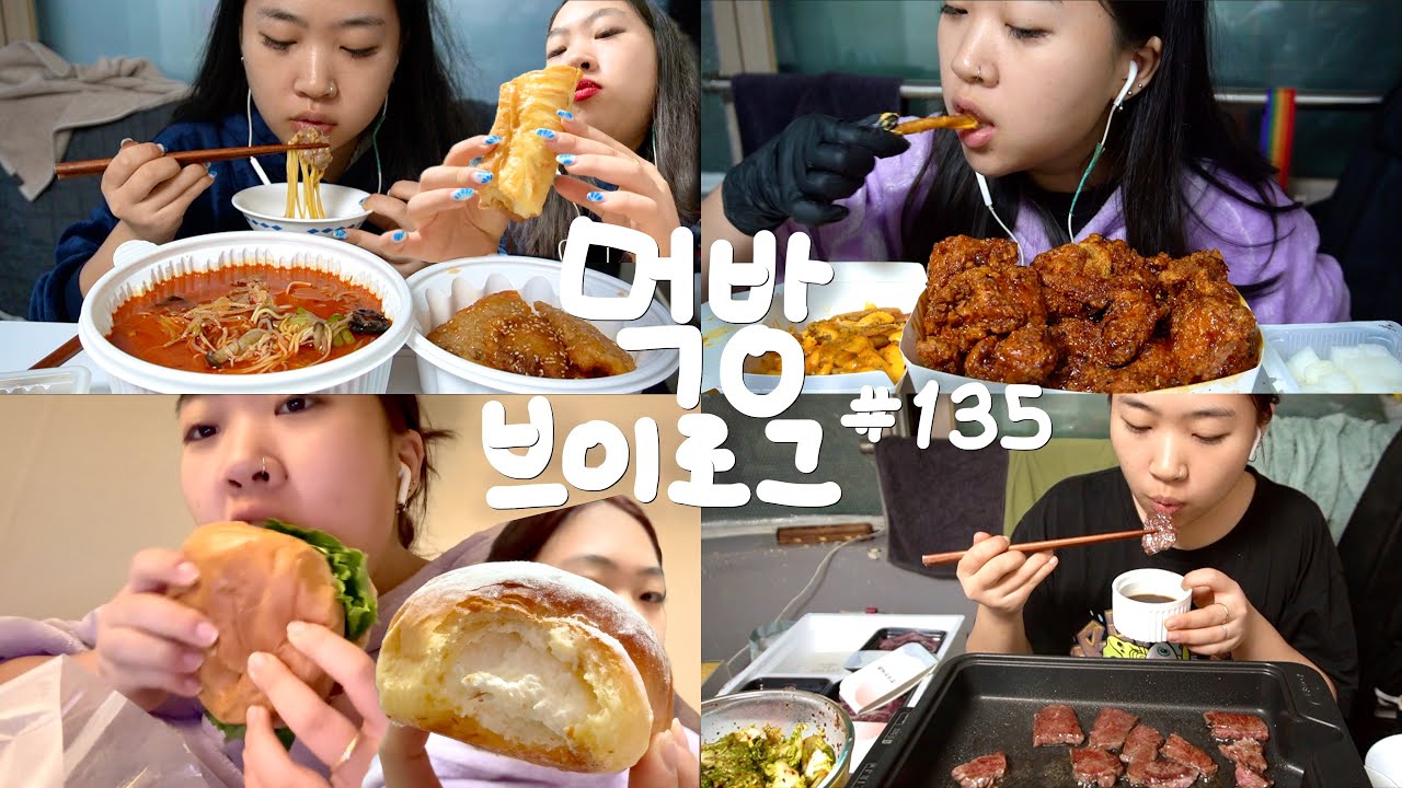 17억2천8백64만칼로리 챌린지 | 소림마라 마라탕 꿔바로우 맘스터치 치파오치킨 생크림소금빵 한우선물세트 베이컨치즈버거 더블비프치즈버거 뚜레쥬르 빵 폭식 | 먹방 브이로그 #135
