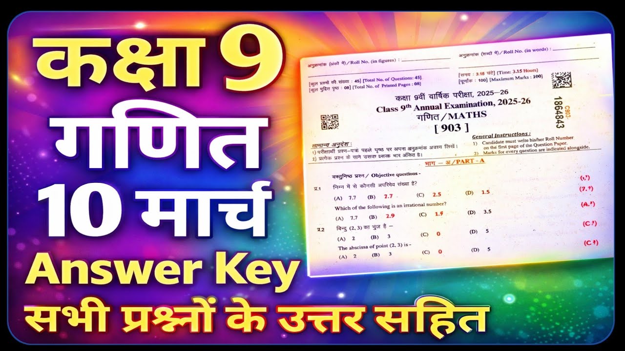 RBSE 9th Maths Paper 10 March Answer Key || Class 9th Maths Paper 2026 Solution 10 March 2026