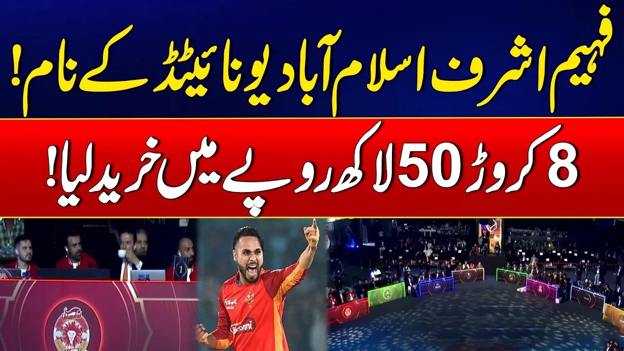Faheem Ashraf Joins Islamabad United for Rs 8.5 Crore! - PSL 2026 - Exclusive Video - City 42