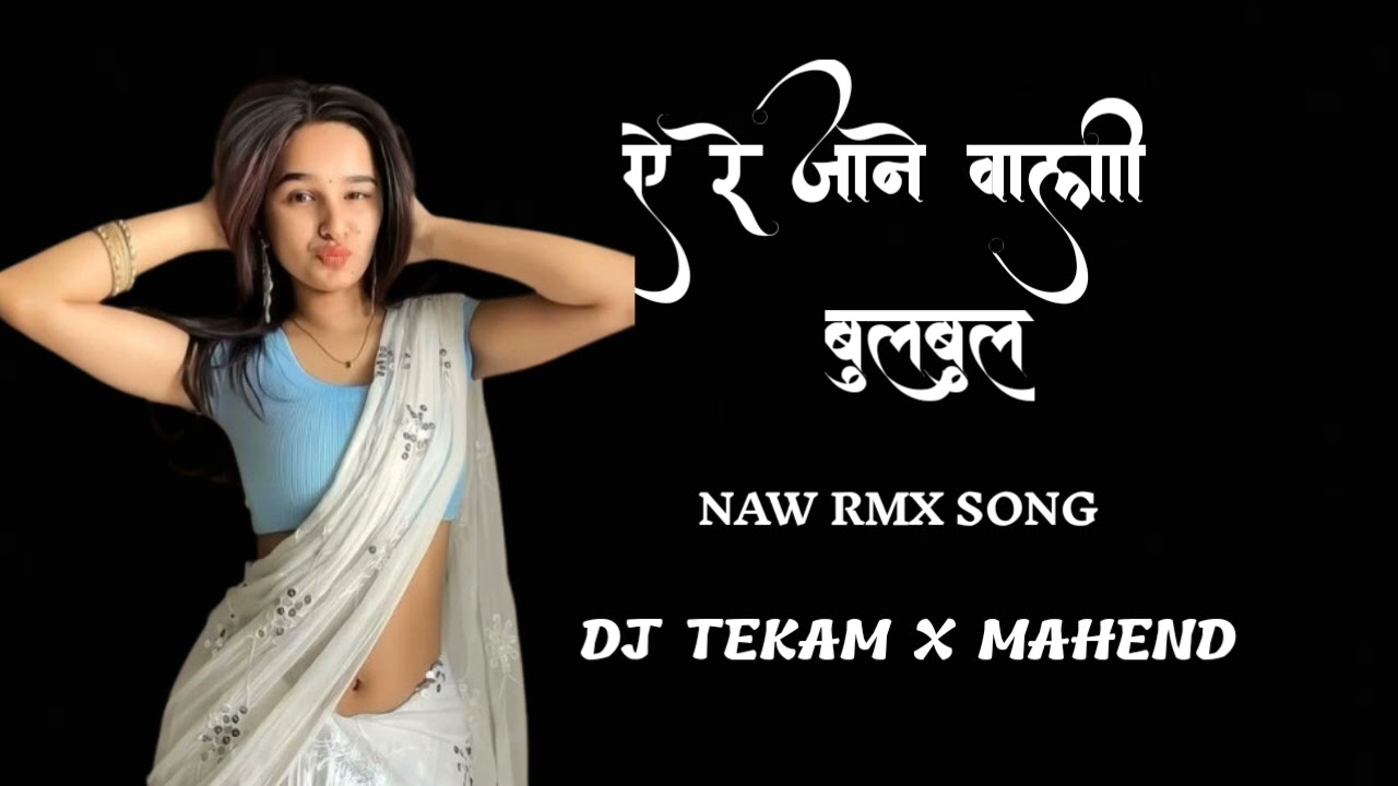 Ye Re Jane Wali BulBul Naw Rmx 2026 Song Dj Mandla Dj Tekam x Mahend Salhepani 