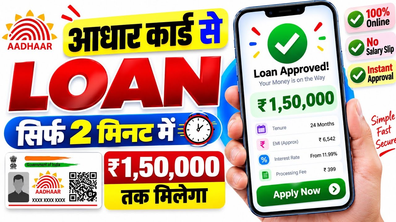 Aadhar Card Se Loan Kaise Le | Aadhar Card Personal Loan | Aadhar Se Loan Kaise Le | Aadhar Loan App