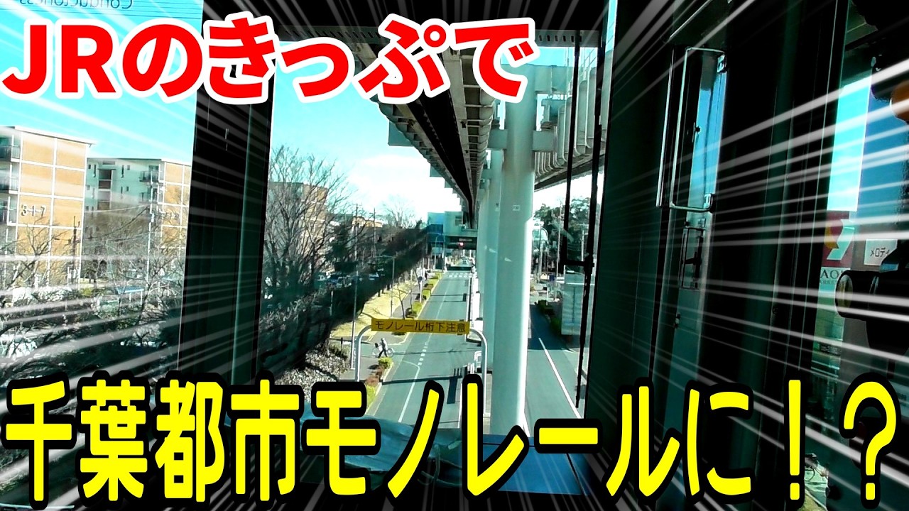【ゆっくり鉄旅実況】「振替輸送」使ってみた【JRのきっぷでモノレール】